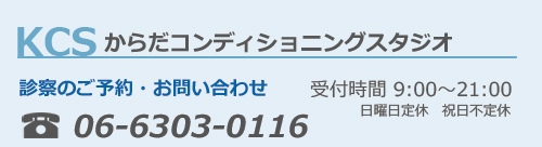 大阪市 淀川区のピラティス・トレーニング,KCSからだコンディショニングスタジオ