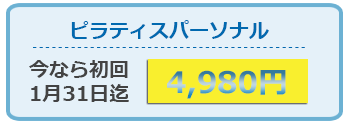 ピラティスパーソナル