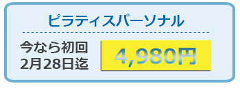 ピラティスパーソナル