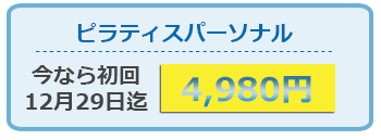 ピラティスパーソナル