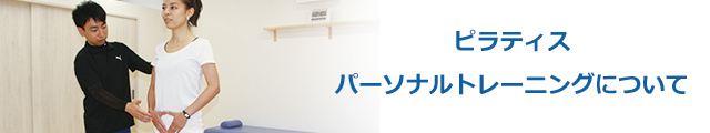 大阪市 淀川区のピラティス・パーソナルトレーニング,KCSからだコンディショニングスタジオ